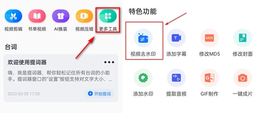 剪映怎么去水印?剪映怎么去除视频上面的水印?