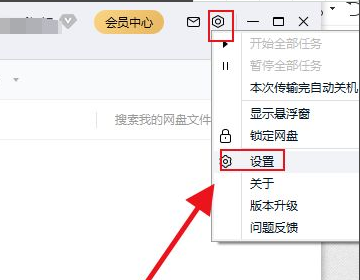 百度网盘限速怎么解除?百度网盘限速解决方法分享