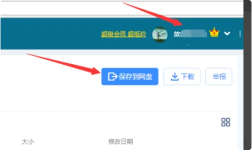 百度网盘怎么提取别人的资源?