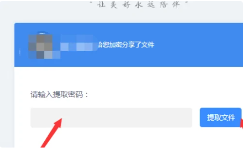 百度网盘怎么提取别人的资源?