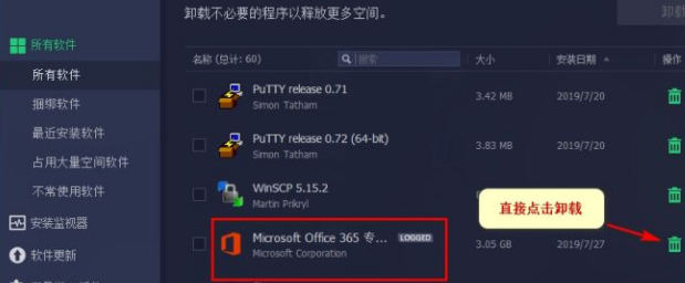 卸载office怎么卸载干净?卸载Office最干净的方法