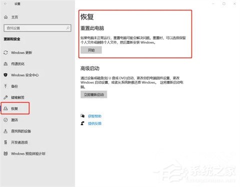 Win10如何恢复出厂设置?Win10恢复出厂设置的方法