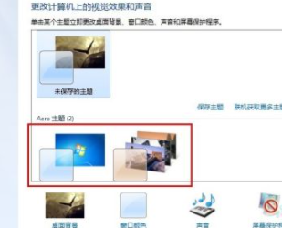 Win7系统如何设置Aero效果?Win7设置Aero效果的方法