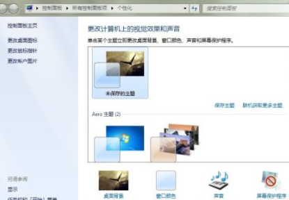 Win7系统如何设置Aero效果?Win7设置Aero效果的方法