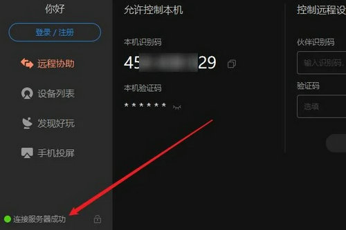 向日葵远程控制怎么操作?向日葵远程控制使用的方法