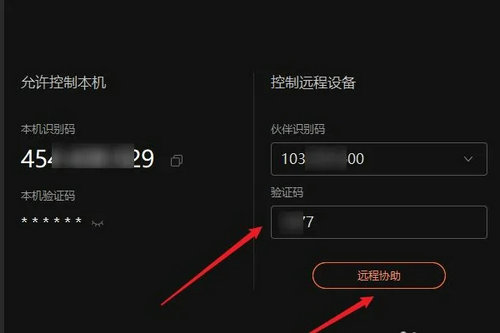 向日葵远程控制怎么操作?向日葵远程控制使用的方法