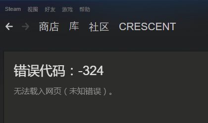 Steam错误代码324怎么解决？亲测有效Steam错误代码324解决办法