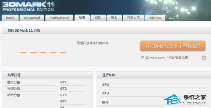 如何用3dmark测试显卡?3dmark测试显卡的方法