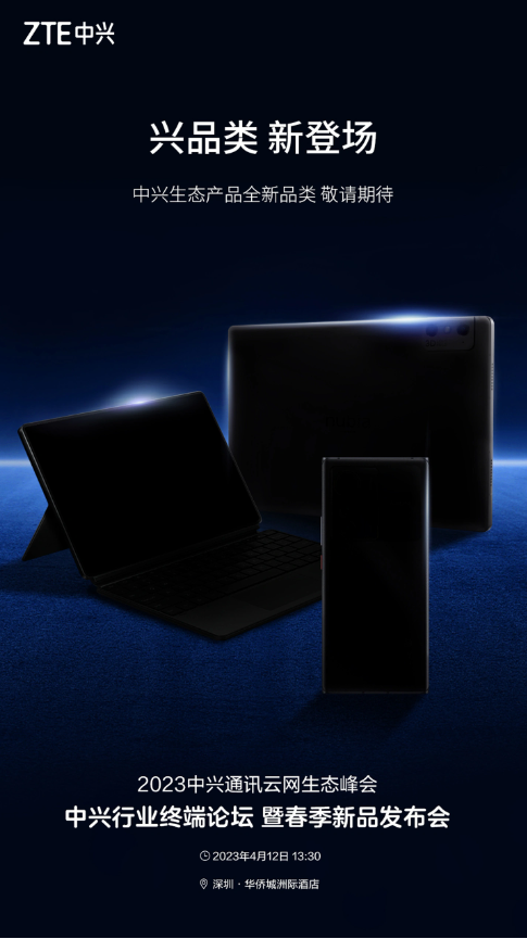 中兴行业终端论坛即将来袭,新品发布会将亮相多款全新产品!