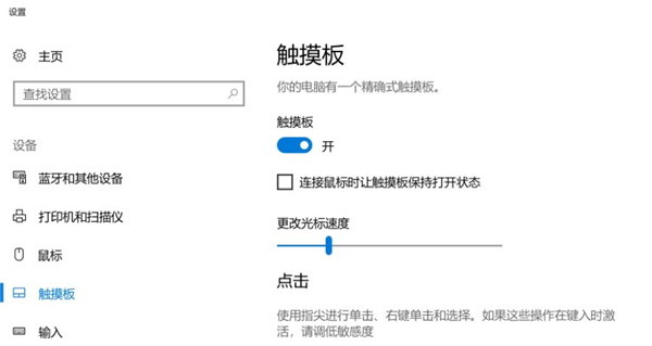 Win10怎么修改触摸板光标速度?