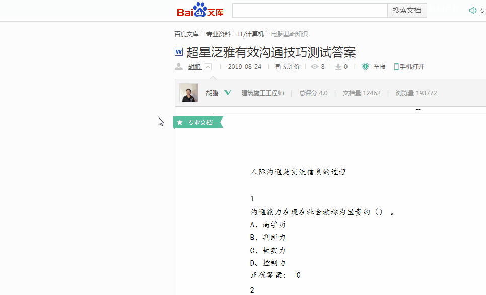 百度文库VIP文档怎么免费下载？免费下载百度文库VIP文档方法
