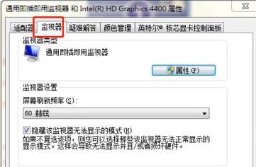 win7144hz显示器怎么设置?win7144hz显示器设置方法