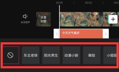 剪映怎么添加人工语音?剪映添加人工语音的教程