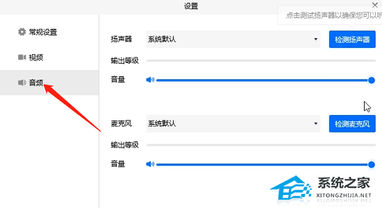 腾讯会议怎么静音？设置腾讯会议静音最全的方法