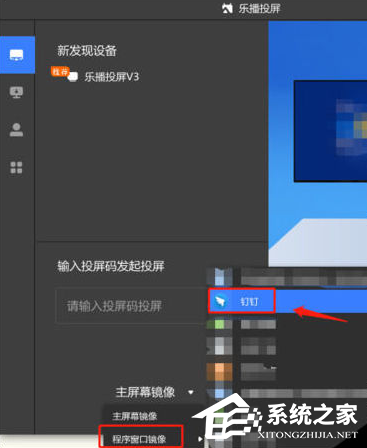 钉钉怎么投屏到电视?钉钉投屏电视机教程