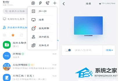 钉钉怎么投屏到电视?钉钉投屏电视机教程