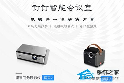 钉钉怎么投屏到电视?钉钉投屏电视机教程