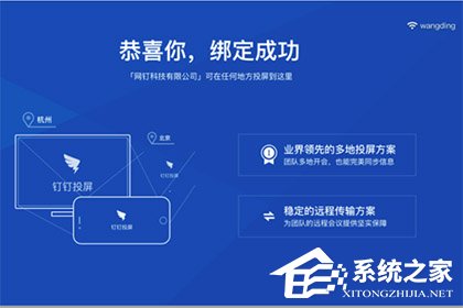 钉钉怎么投屏到电视?钉钉投屏电视机教程