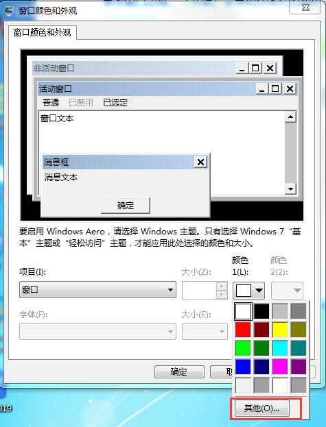 怎么正确的保护你的眼睛?Win7系统开启护眼模式的办法