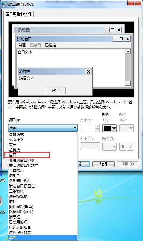 怎么正确的保护你的眼睛?Win7系统开启护眼模式的办法