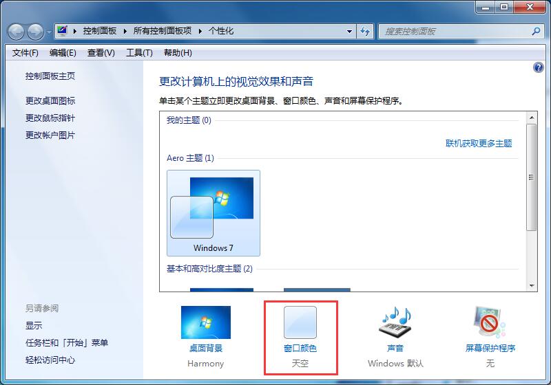 怎么正确的保护你的眼睛?Win7系统开启护眼模式的办法