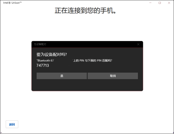 Intel Unison V20.18.7251.0 官方版