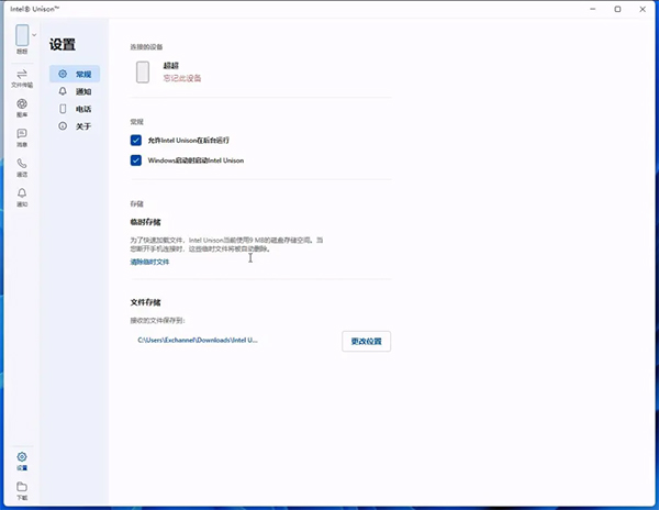 Intel Unison V20.18.7251.0 官方版