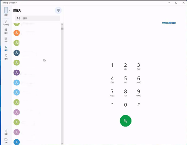 Intel Unison V20.18.7251.0 官方版