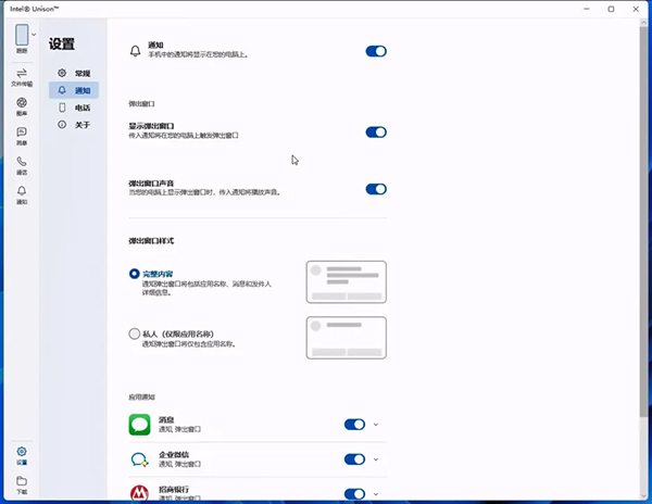 Intel Unison V20.18.7251.0 官方版