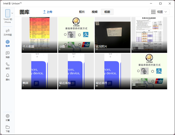 Intel Unison V20.18.7251.0 官方版