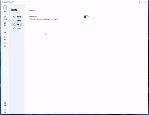 Intel Unison V20.18.7251.0 官方版