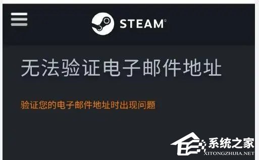 Steam无法验证电子邮件地址怎么办？三种方法解决