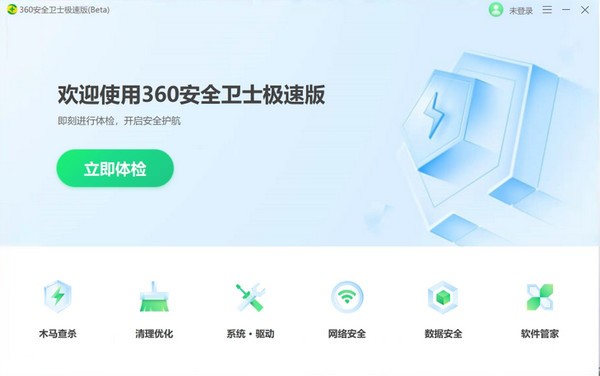 360安全卫士 V15.0.1.1025 极速版