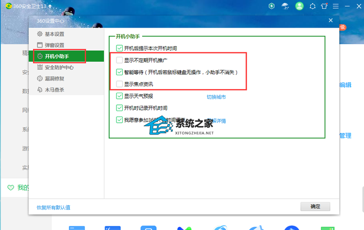 怎么关闭360卫士广告弹窗?彻底关闭360所有广告弹窗方法
