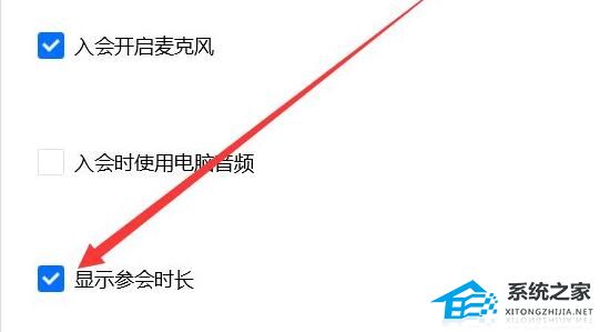腾讯会议如何查看参会时间?腾讯会议看参会时间的方法