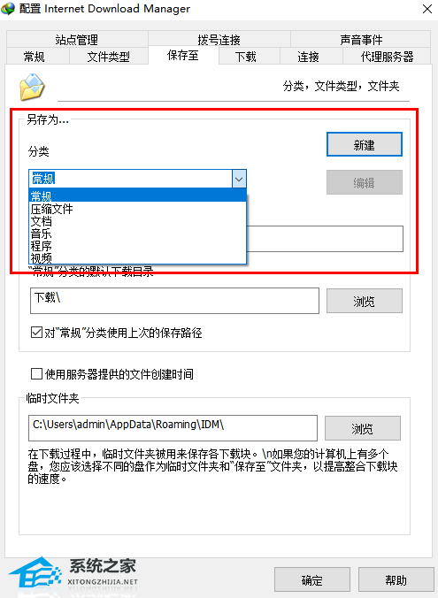 IDM怎么用?IDM怎么使用教程