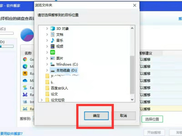 软件下到了C盘可以移走吗?电脑C盘的软件怎么移到D盘?