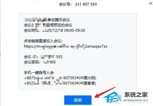 腾讯会议要如何邀请进入会议?腾讯会议邀请进入会议的方法