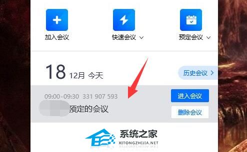 腾讯会议要如何邀请进入会议?腾讯会议邀请进入会议的方法