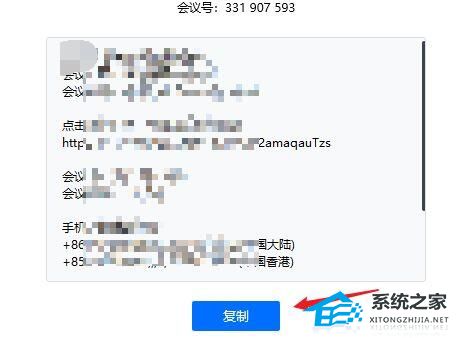 腾讯会议要如何邀请进入会议?腾讯会议邀请进入会议的方法