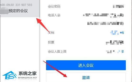 腾讯会议要如何邀请进入会议?腾讯会议邀请进入会议的方法