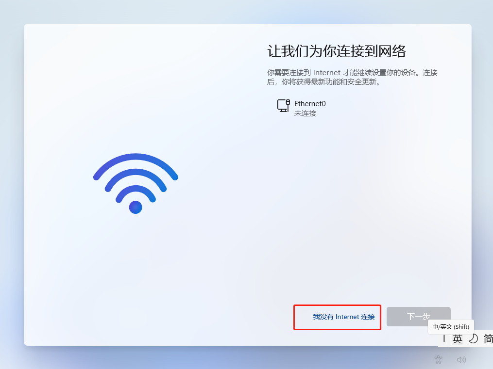 Win11安装怎么跳过网络连接?新版Win11怎么跳过联网安装?