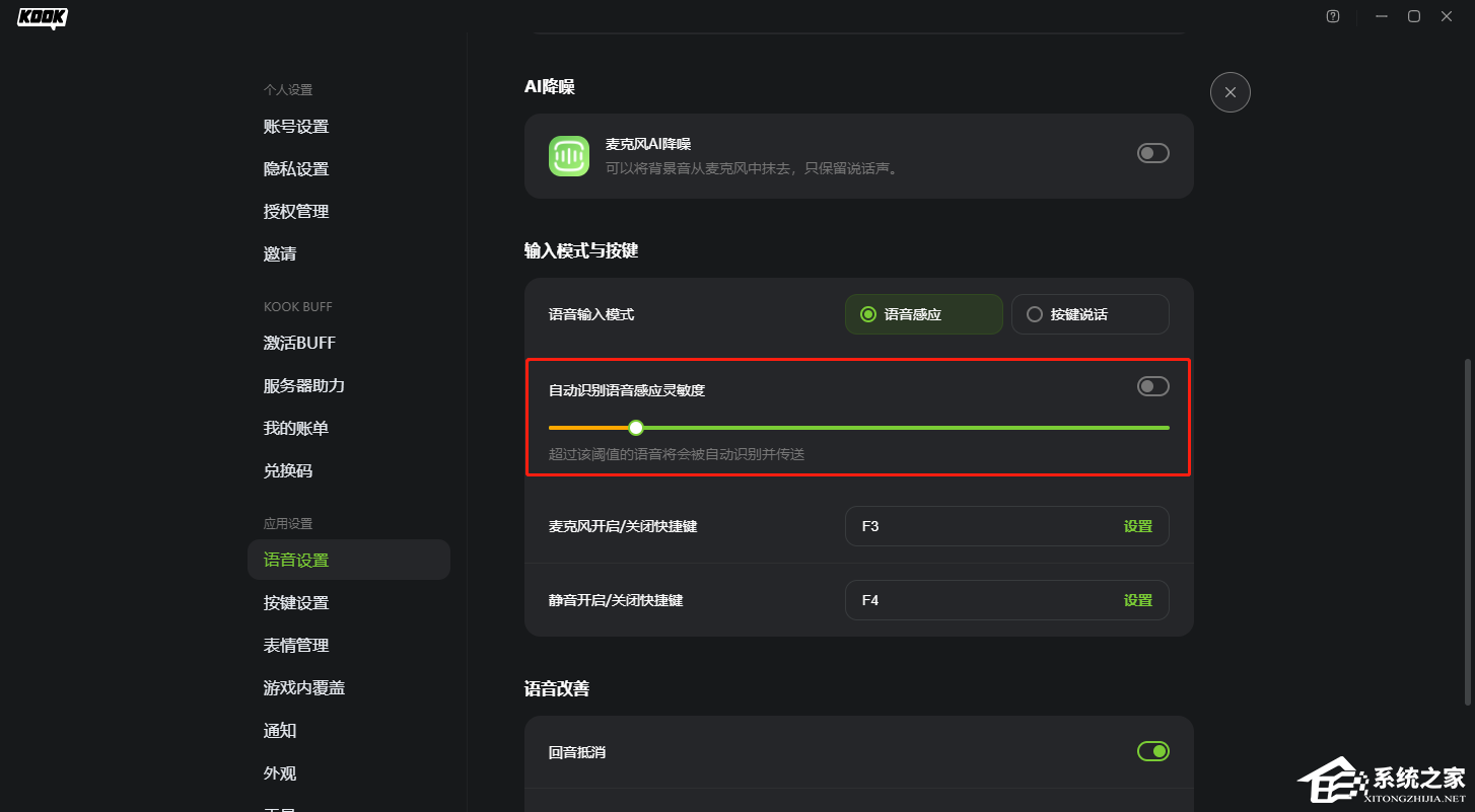KOOK没声音怎么办?KOOK找不到麦克风设备的解决方法