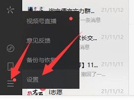 微信电脑版怎么清理磁盘空间有效方法
