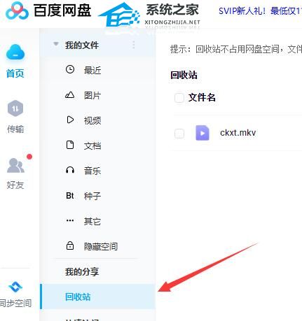 百度网盘删除的文件如何恢复教学