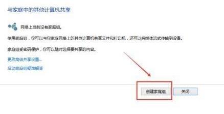 Win10组家庭局域网如何操作?Win10组家庭局域网操作方法解析