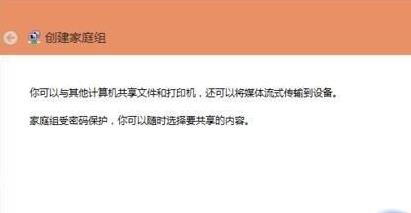 Win10组家庭局域网如何操作?Win10组家庭局域网操作方法解析