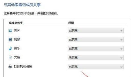 Win10组家庭局域网如何操作?Win10组家庭局域网操作方法解析