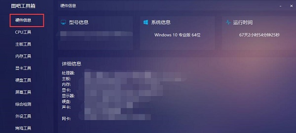 如何使用图吧工具箱验机?图吧工具箱验机的方法