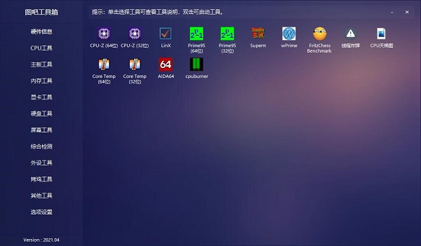 如何使用图吧工具箱验机?图吧工具箱验机的方法